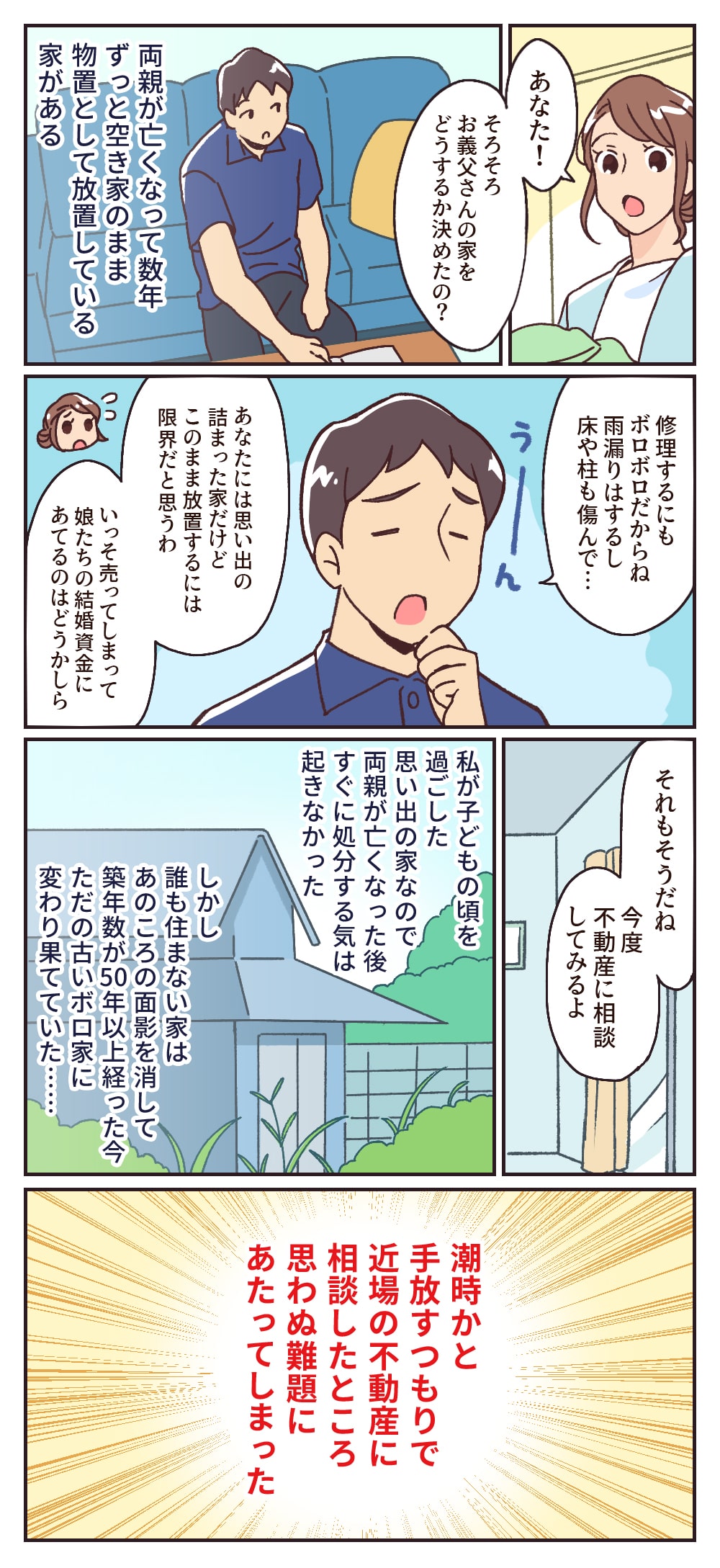 再建築不可の物件について